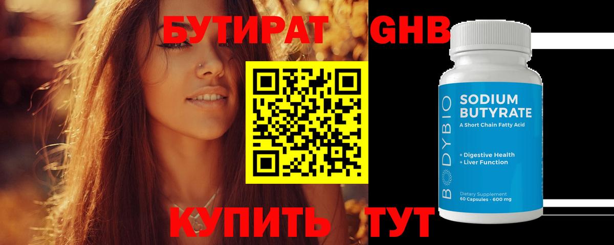 БУТИРАТ бутандиол Истра