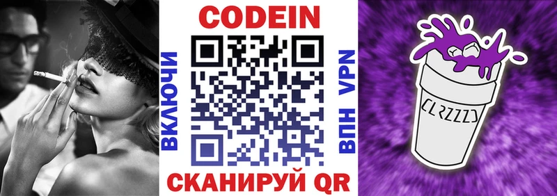 Codein Purple Drank  блэк спрут зеркало  Истра 