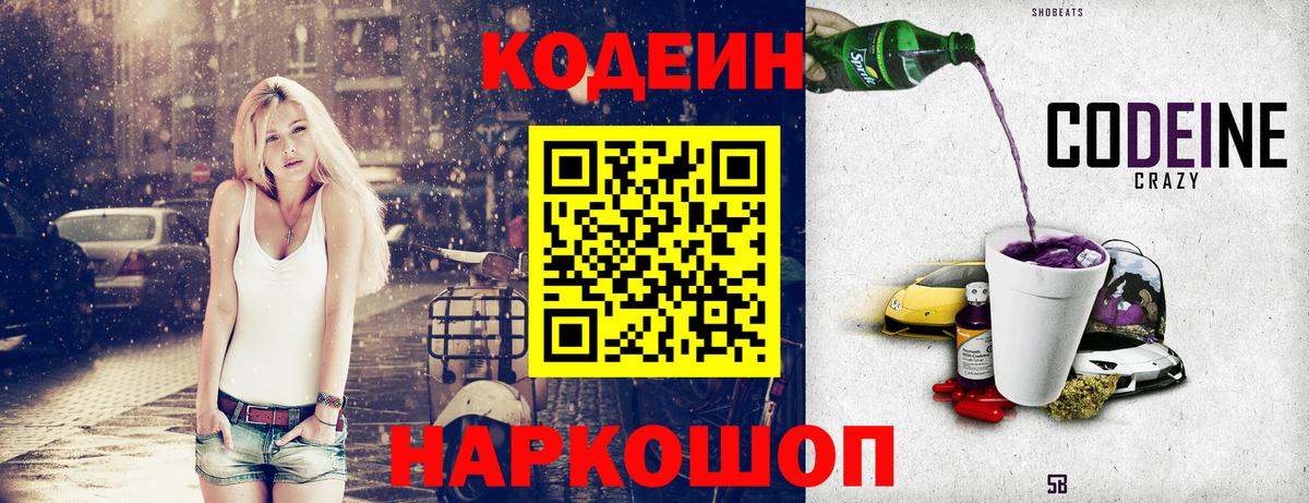 Codein Purple Drank Истра