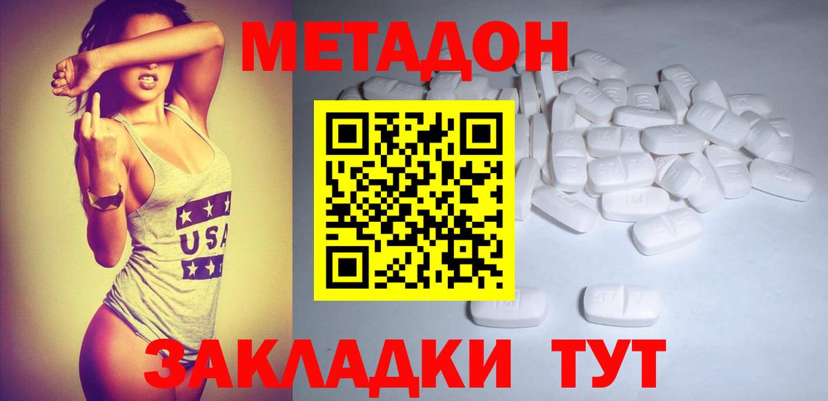 Метадон methadone  Вход с VPN  Истра  МЕТАДОН VHQ 