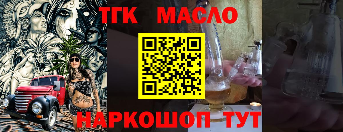 Истра  ТГК THC oil  Вход с VPN 