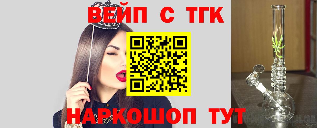 ТГК вейп с тгк Истра